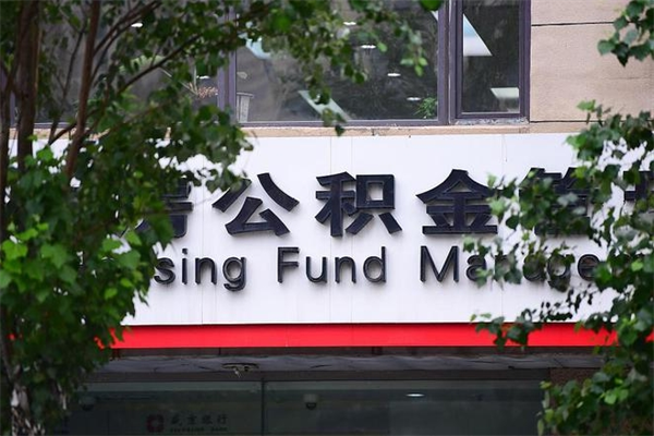 澄迈封存取出公积金（封存状态下的公积金提取几天到账）
