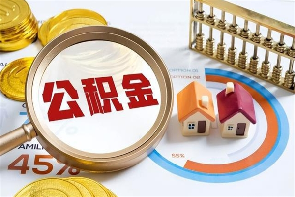 澄迈离职封存三个月公积金怎么取（离职公积金封存6个月）
